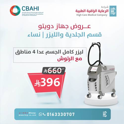 ليزر كامل الجسم عدا 4 مناطق مع رتوش