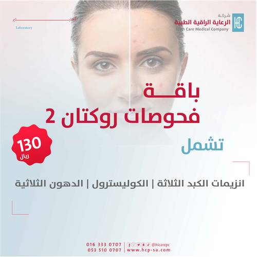 باقة الروكتان 2