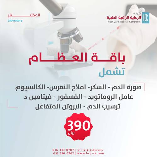 باقة العظام 