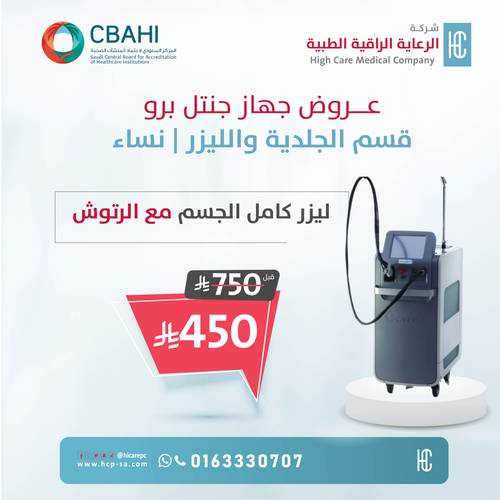 ليزر إزالة كامل الجسم جنتل برو