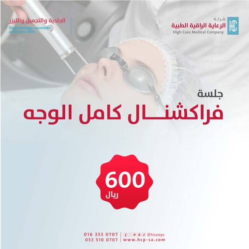 فراكشنال كامل الوجه