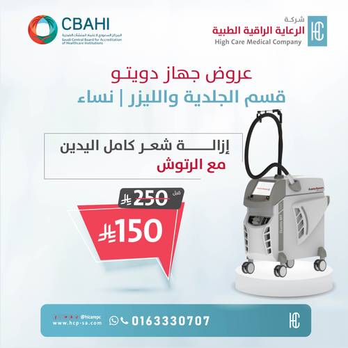 ازالة شعر كامل اليدين 