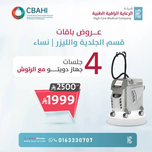 ليزر إزالة كامل الجسم 4 جلسات دويتو 