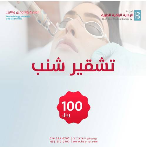 تشقير شعر الشنب - للنساء 