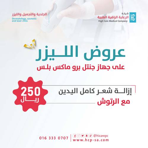جنتل برو ماكس بلس | ازالة شعر اليدين كامل مع الرتوش 