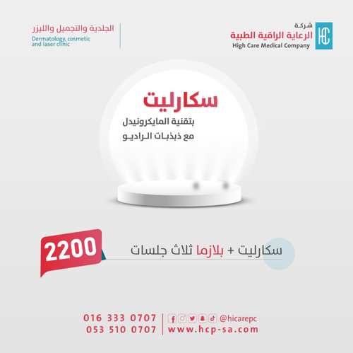 سكارليت + ثلاث جلسات بلازما 