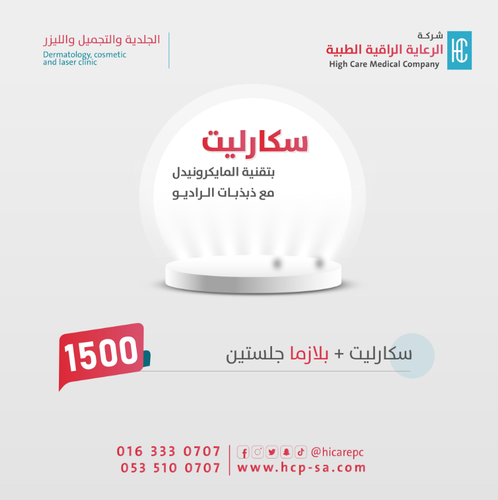 سكارليت + جلستين بلازما 