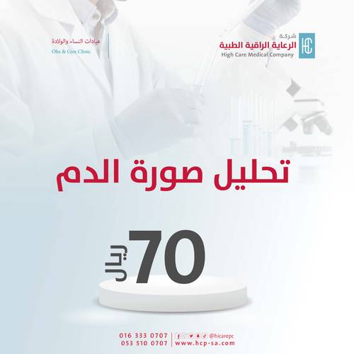 تحليل صوره الدم CBC