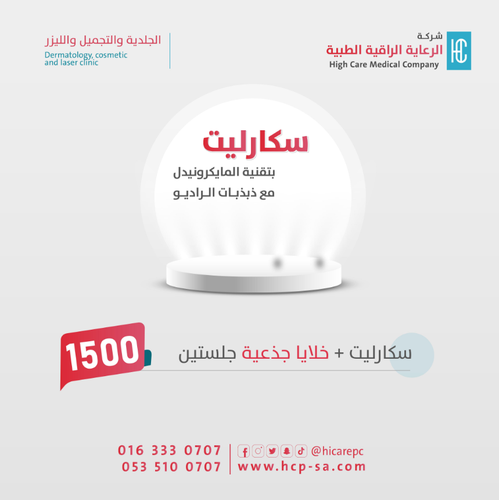 سكارليت + جلستين خلايا جذعية