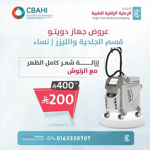 ازالة شعر كامل الظهر