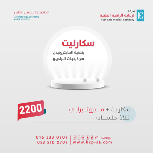 سكارليت + ثلاث جلسات ميزوثيرابي