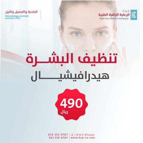 تنظيف البشرة هيدرافيشيال - للنساء