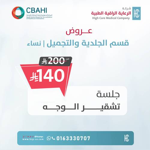 تشقير شعر  الوجه - للنساء