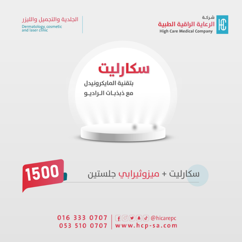 سكارليت + جلستين ميزوثيرابي 