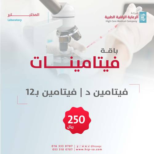 فيتامين د + فيتامين B12