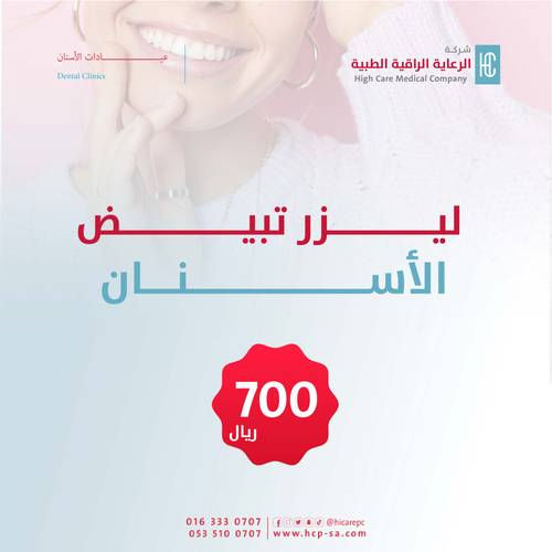 تبييض الأسنان ( ليزر ) - 