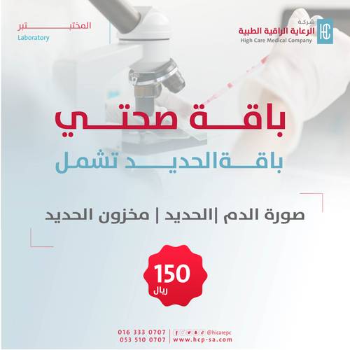 باقة صحتي - الحديد