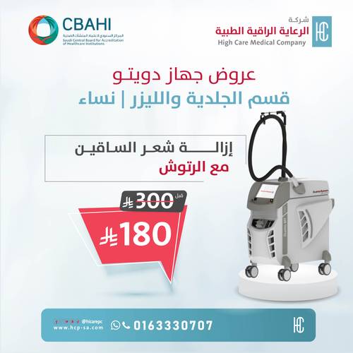 ازالة شعر الساقين
