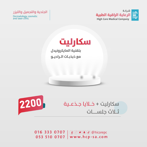 سكارليت + ثلاث جلسات خلايا جذعية