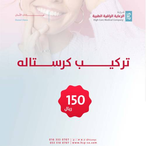 تركيب كريستالة 