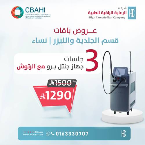 ليزر إزالة كامل الجسم 3 جلسات جنتل برو