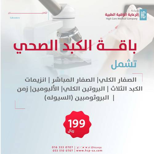 باقة الكبد الصحي