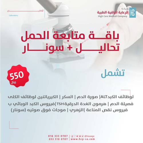باقة متابعة الحمل 