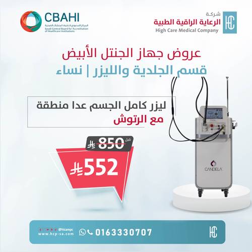 جنتل برو ماكس بلس | كامل الجسم عدا منطقة مع الرتوش 