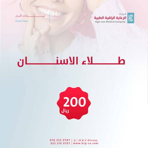 طلاء الاسنان التجميلي 