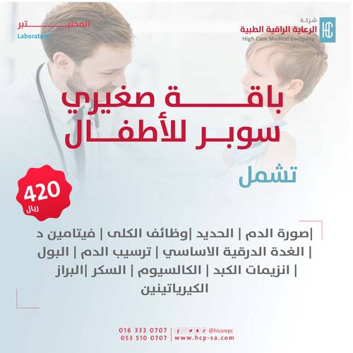 باقة سوبر للاطفال
