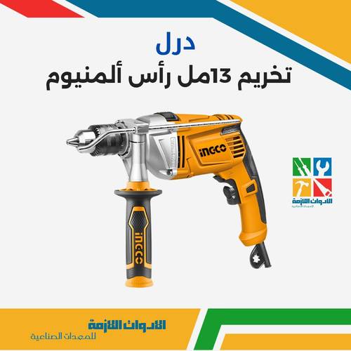 درل تخريم 13 مل رأس ألمنيوم