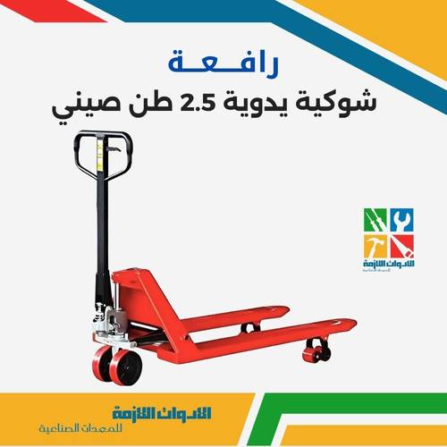 رافعة شوكية 2.5 طن صيني