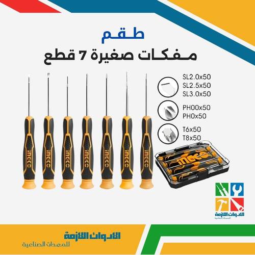 طقم مفكات صغيرة 7 قطع