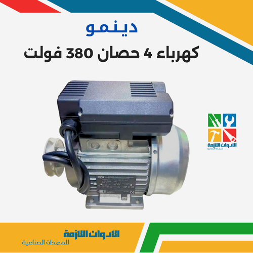 دينمو كهرباء كمبروسر 4 حصان 380 فولت