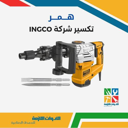 همر تكسير شركة Ingco