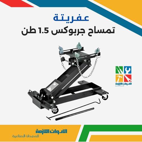 عفريتة تمساح جربوكس 1.5 طن