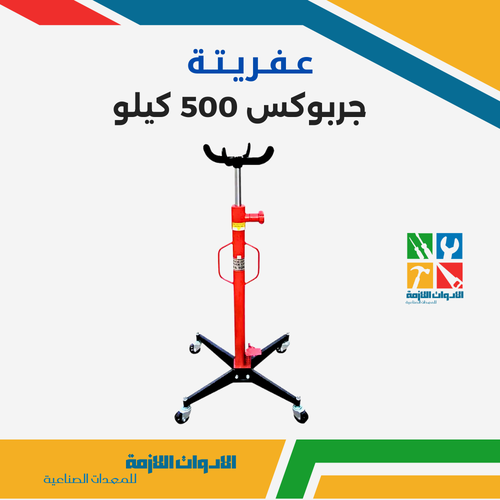 عفريتة جربوكس 500 كيلو