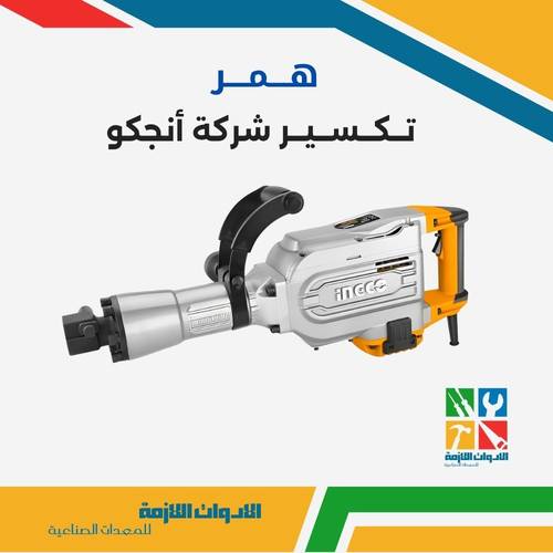 همر تكسير شركة انجكو