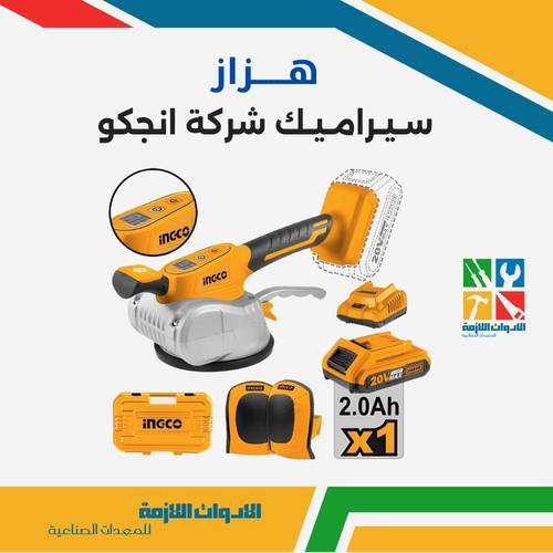 هزاز سيراميك شركة انجكو
