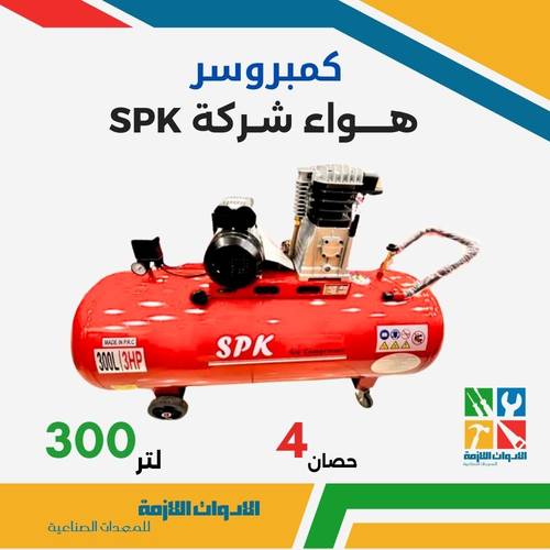 كمبريوسر هواء شركة SPK