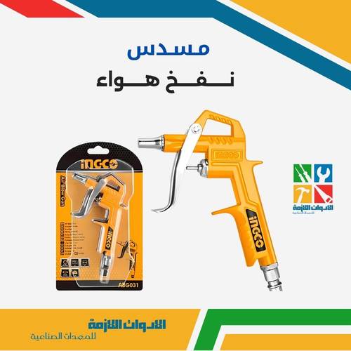 مسدس نفخ هواء