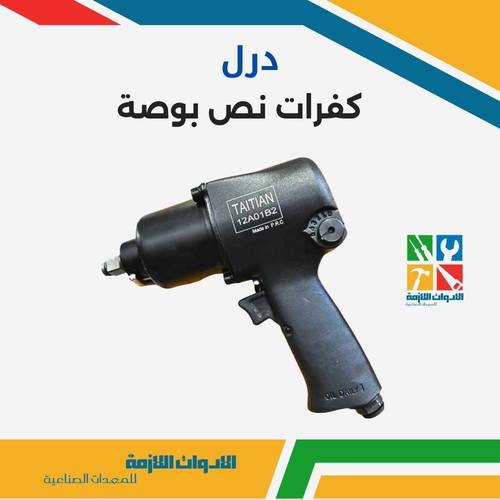 درل كفرات نص بوصة