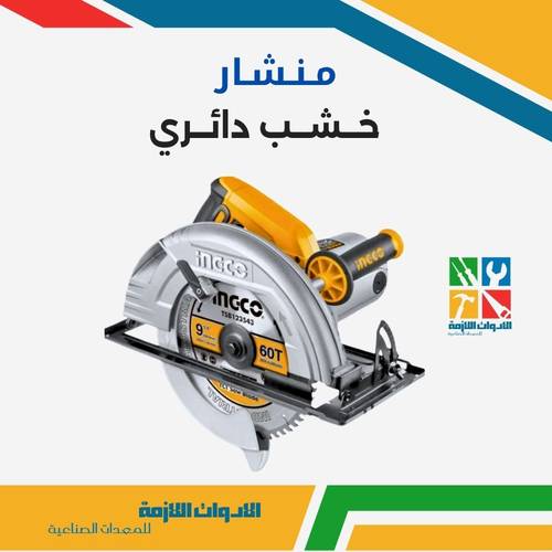 منشار خشب دائري