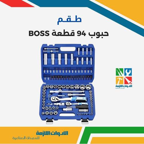 طقم حبوب 94 قطعة شركة BOSS