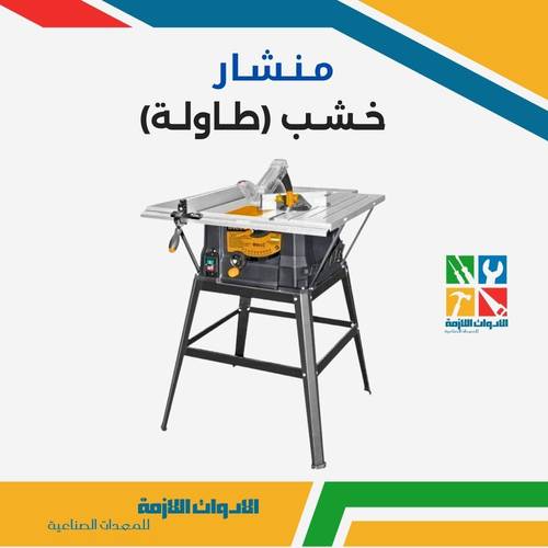 منشار خشب (طاولة)
