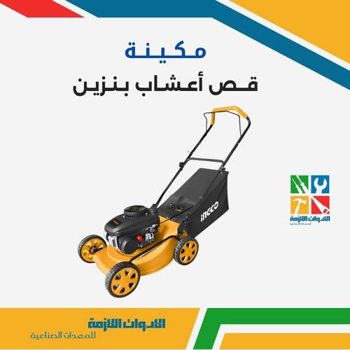مكينة قص أعشاب بنزين