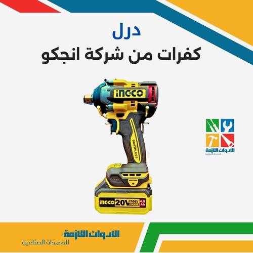 درل كفرات شركة انجكو