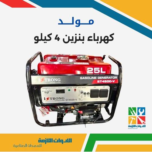 مولد كهرباء بنزين 4 كيلو