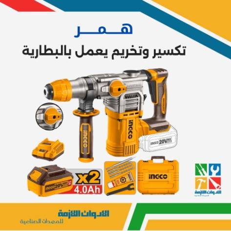 همر تكسير وتخريم يعمل بالبطارية