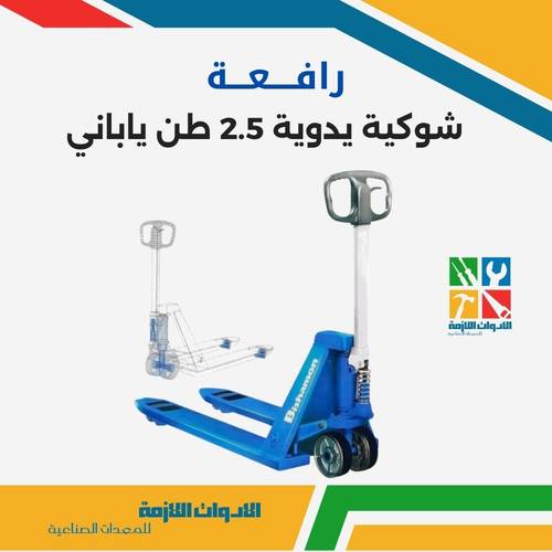 رافعة شوكية 2.5 طن ياباني